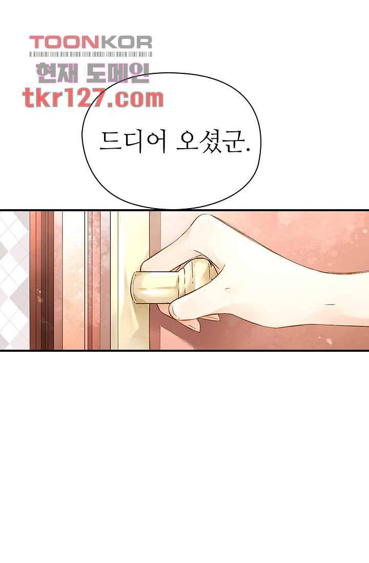 사랑은 앵초색 37화 8