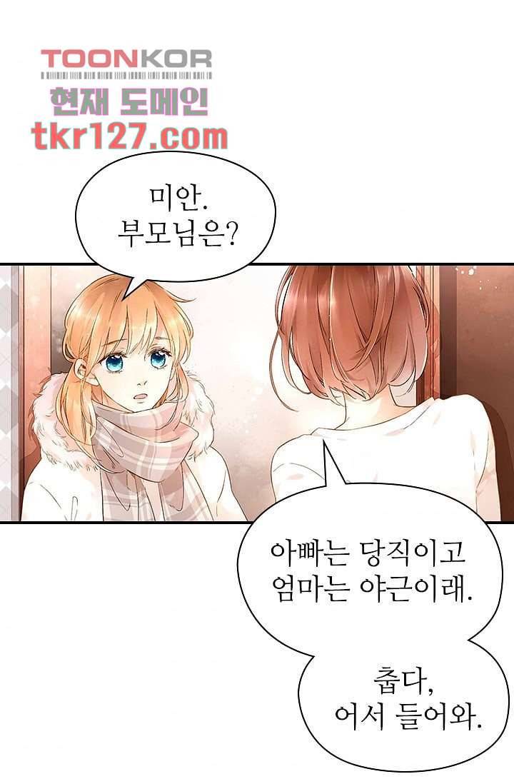 사랑은 앵초색 37화 9
