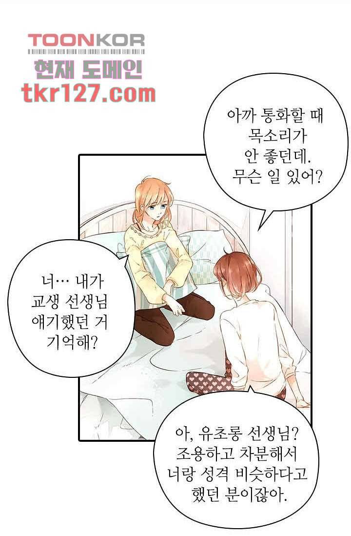 사랑은 앵초색 37화 12
