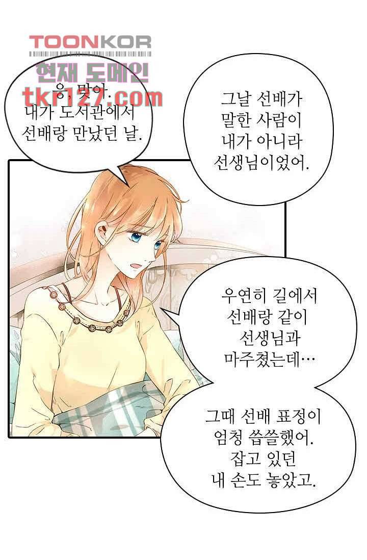 사랑은 앵초색 37화 13