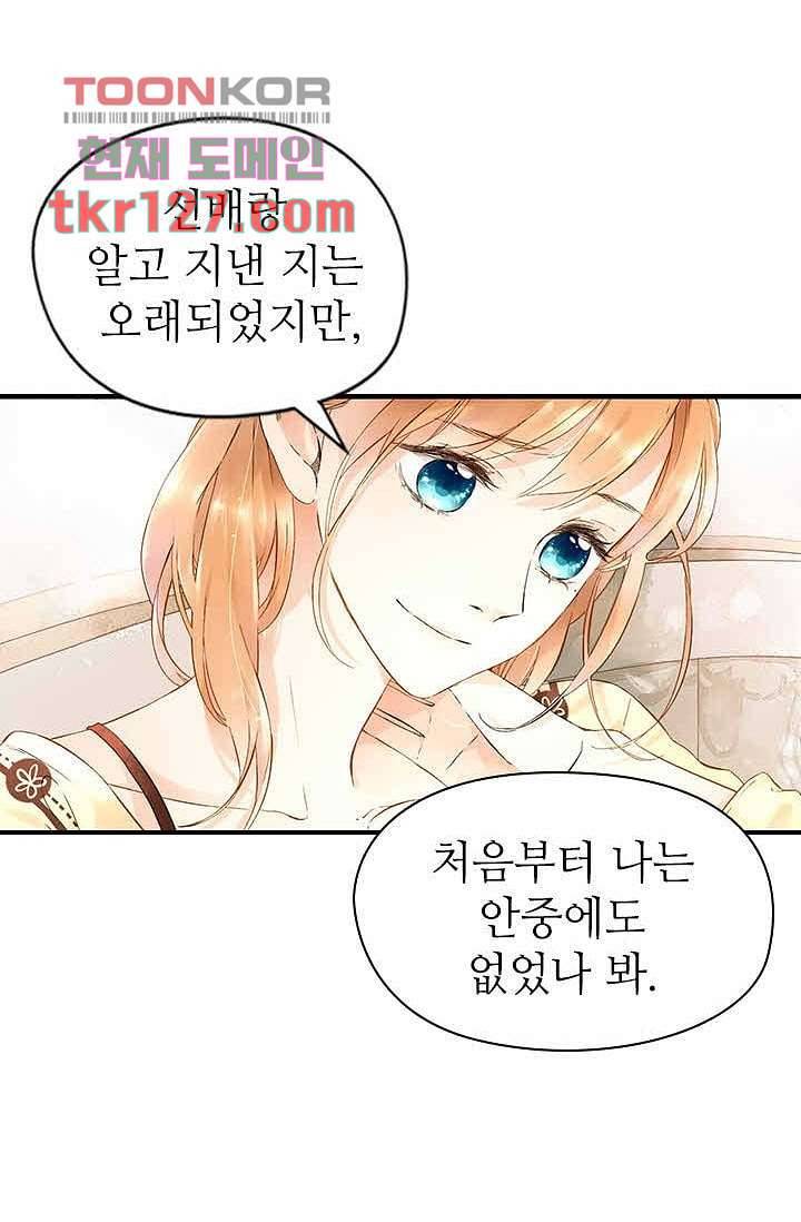 사랑은 앵초색 37화 14