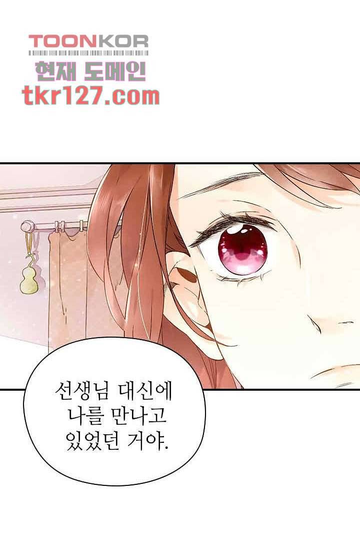 사랑은 앵초색 37화 15