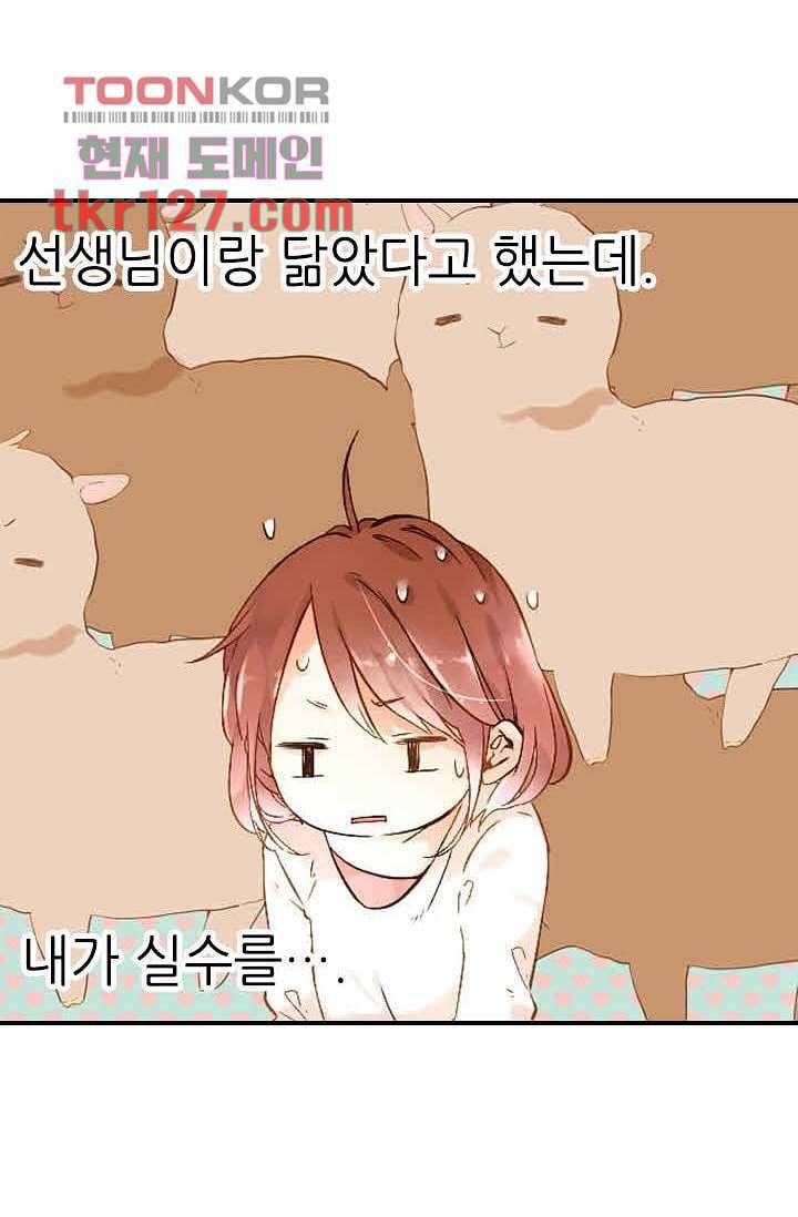 사랑은 앵초색 37화 16