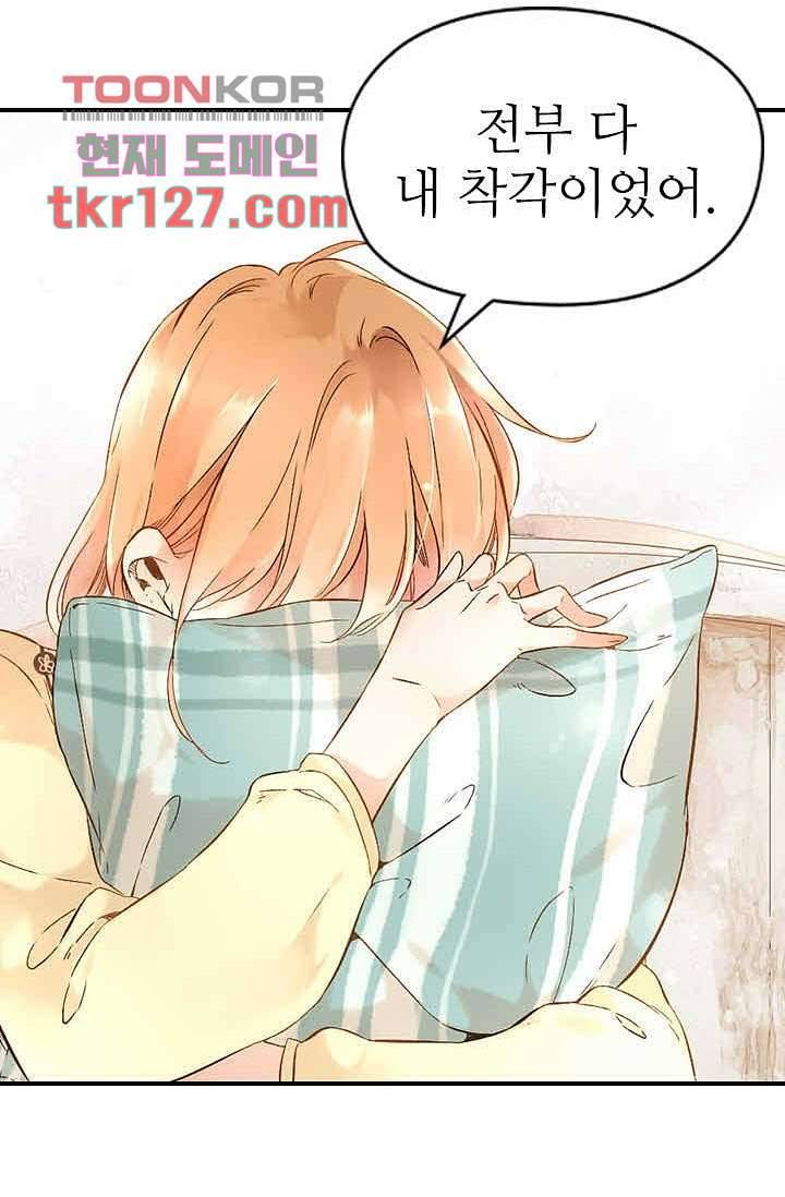 사랑은 앵초색 37화 17