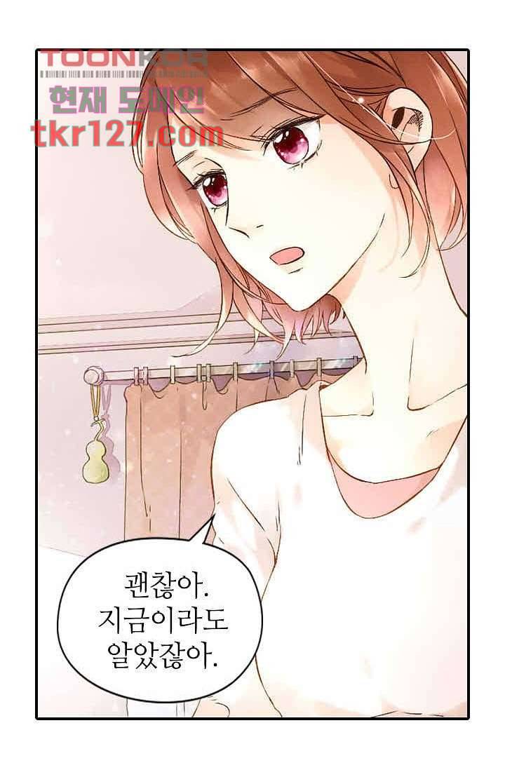 사랑은 앵초색 37화 18