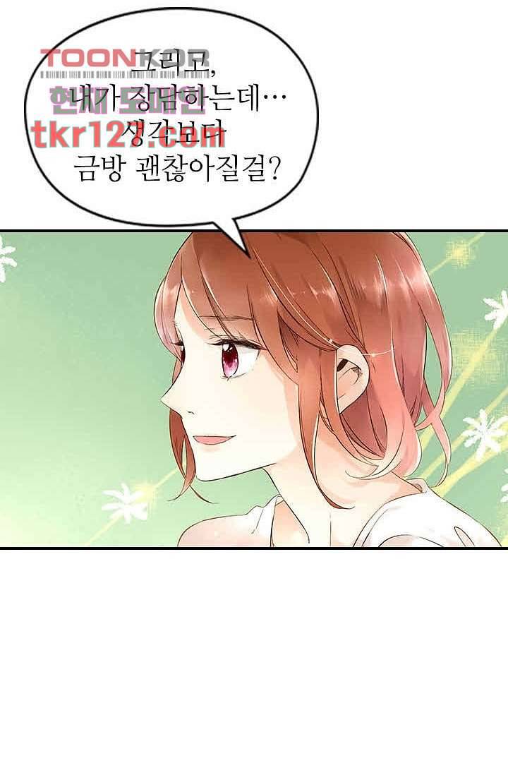 사랑은 앵초색 37화 19