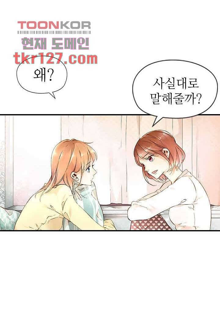 사랑은 앵초색 37화 20