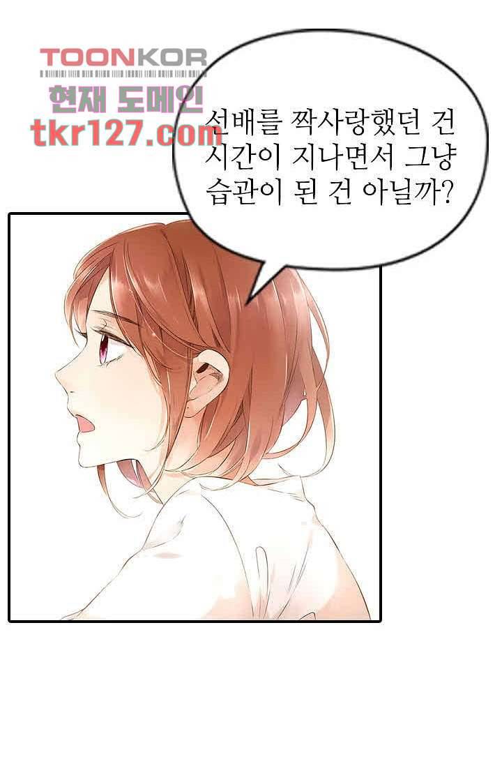 사랑은 앵초색 37화 21