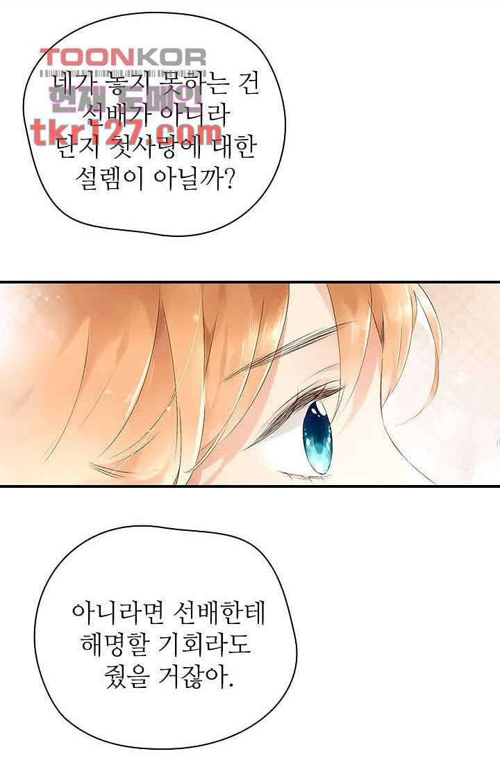 사랑은 앵초색 37화 22