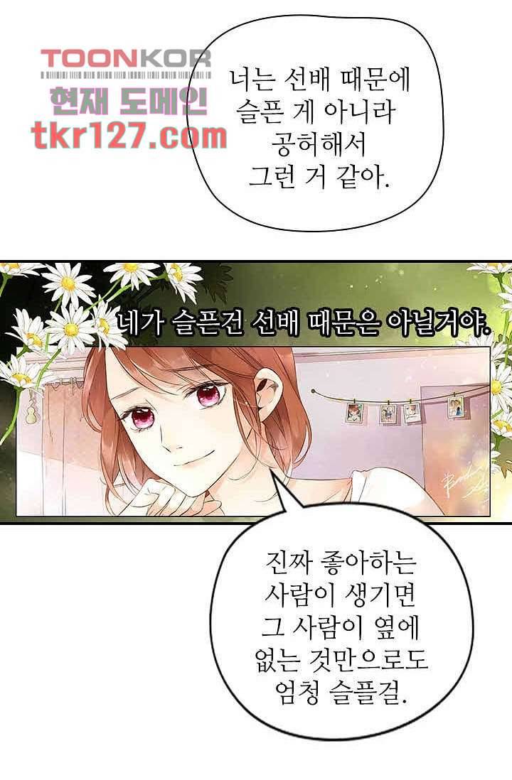사랑은 앵초색 37화 23