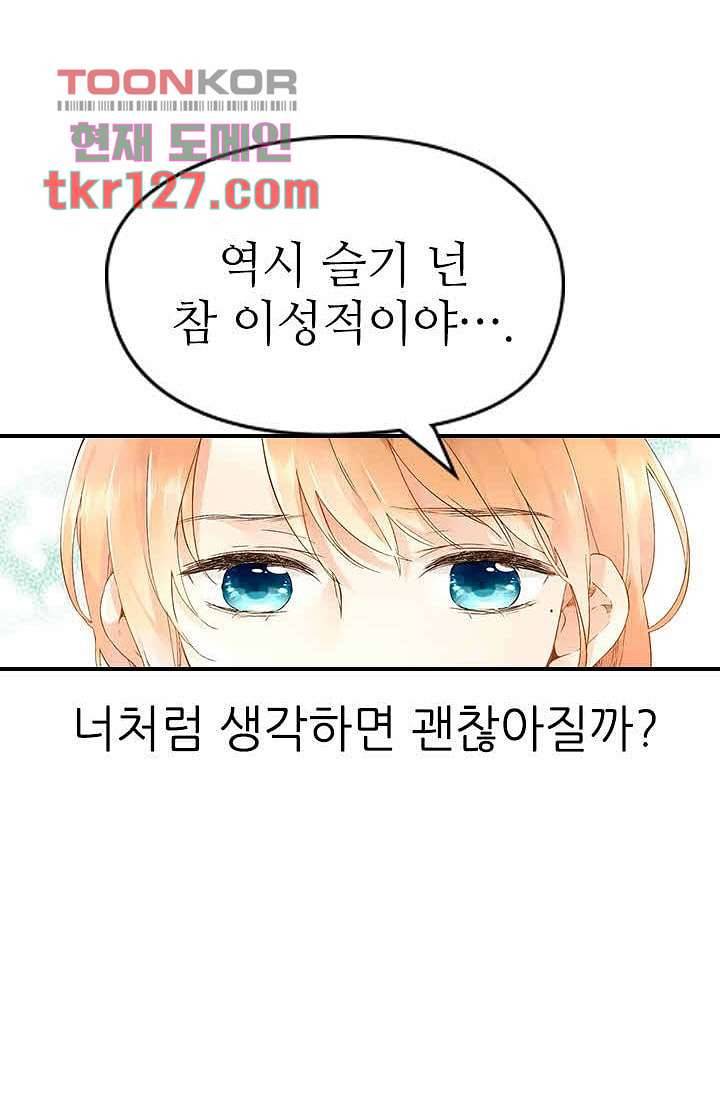 사랑은 앵초색 37화 25