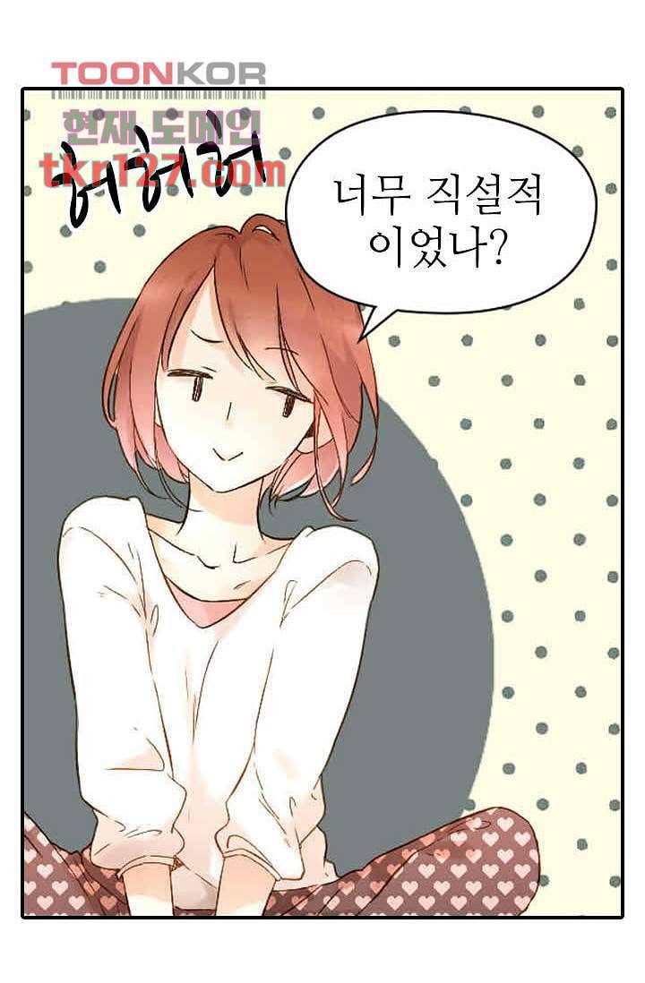 사랑은 앵초색 37화 26
