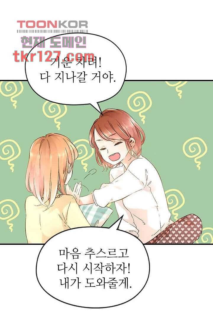 사랑은 앵초색 37화 27