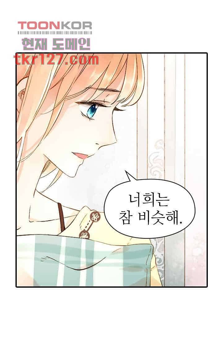 사랑은 앵초색 37화 28