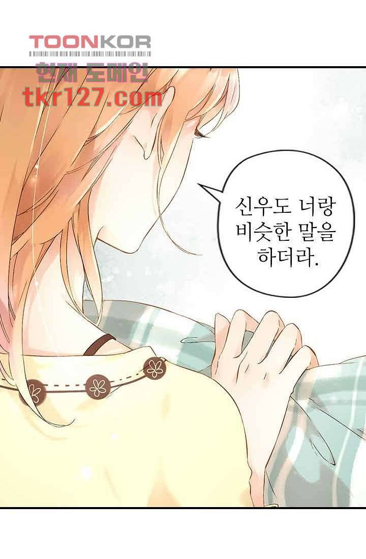 사랑은 앵초색 37화 30