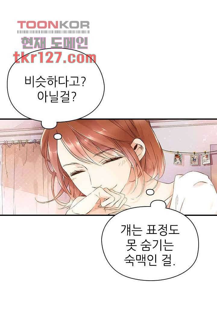 사랑은 앵초색 37화 32