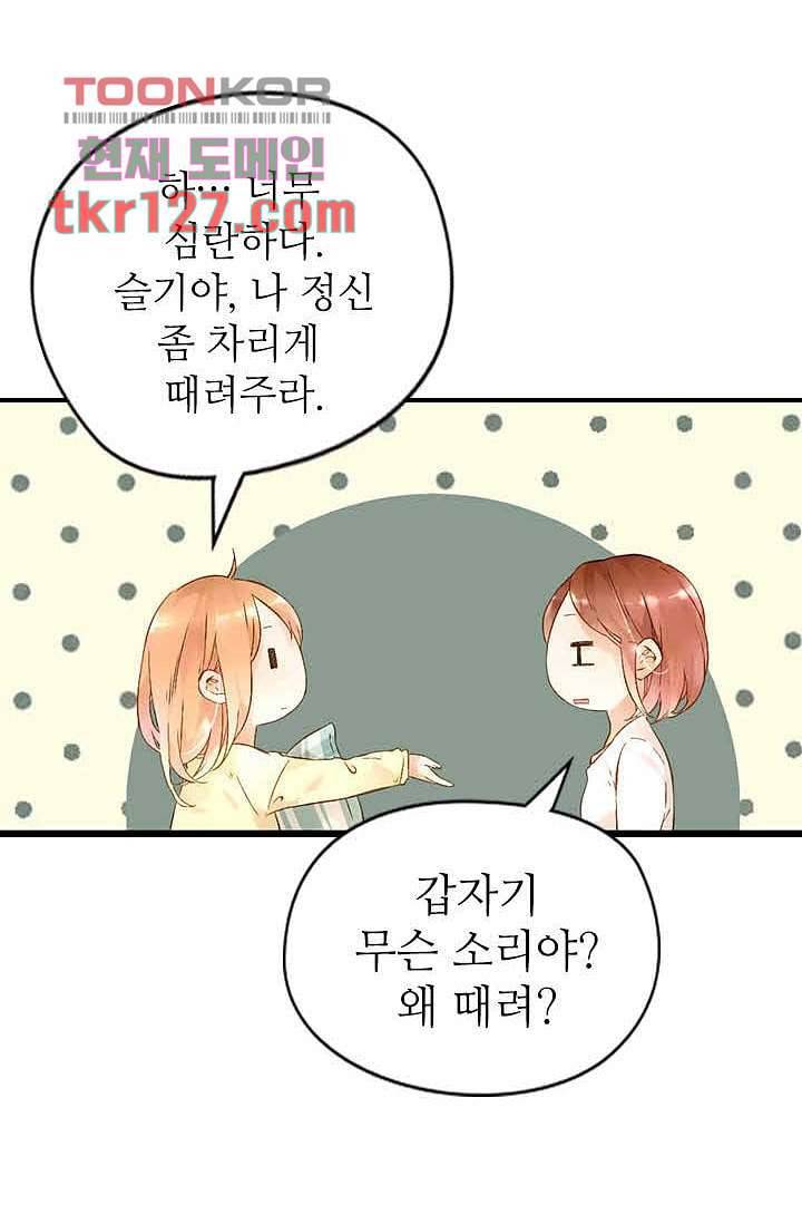 사랑은 앵초색 37화 33