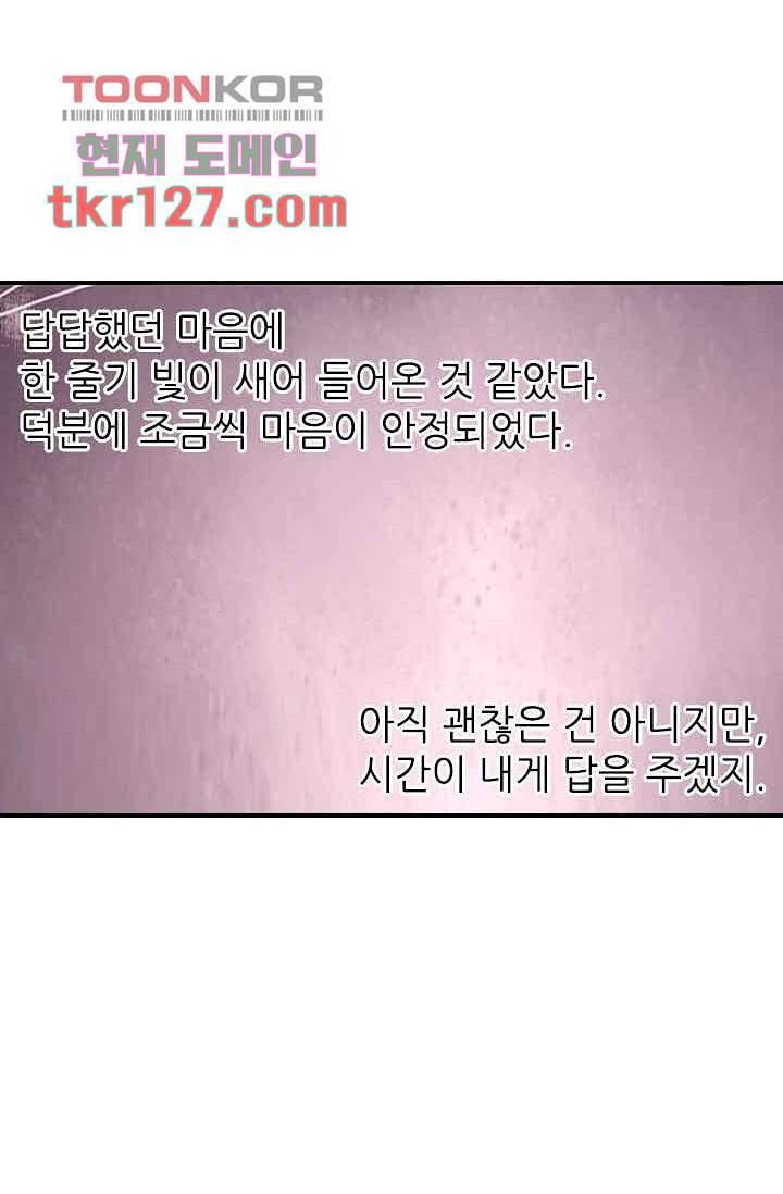 사랑은 앵초색 37화 34