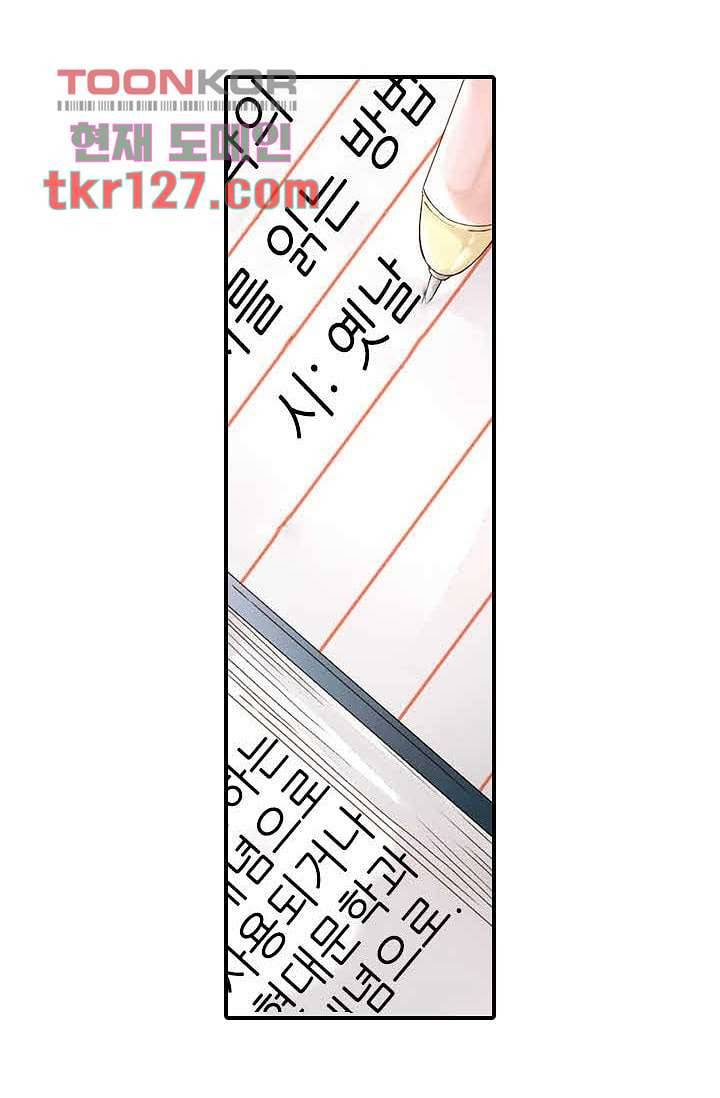 사랑은 앵초색 37화 36