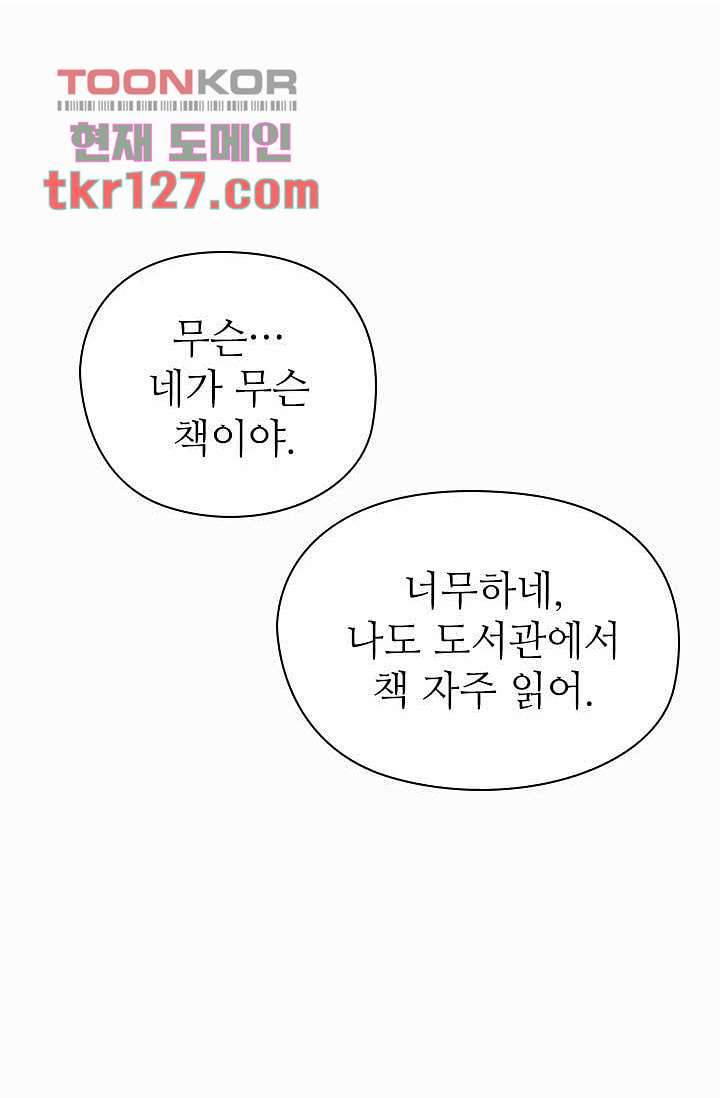 사랑은 앵초색 37화 42