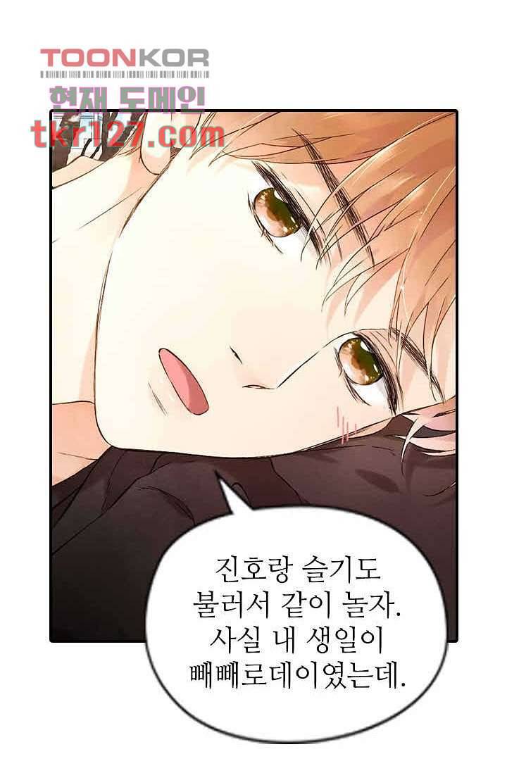 사랑은 앵초색 37화 45