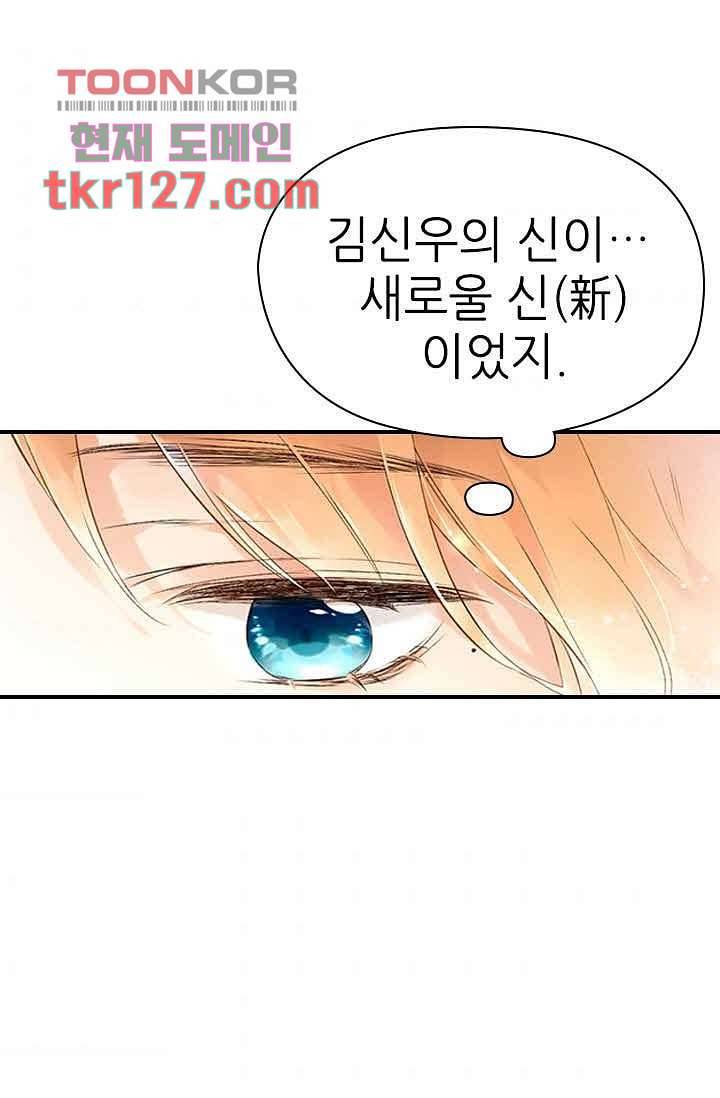 사랑은 앵초색 37화 50