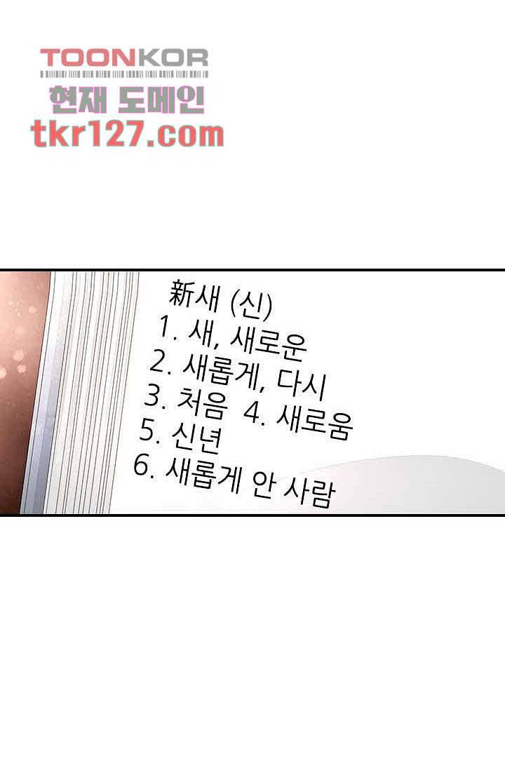 사랑은 앵초색 37화 51