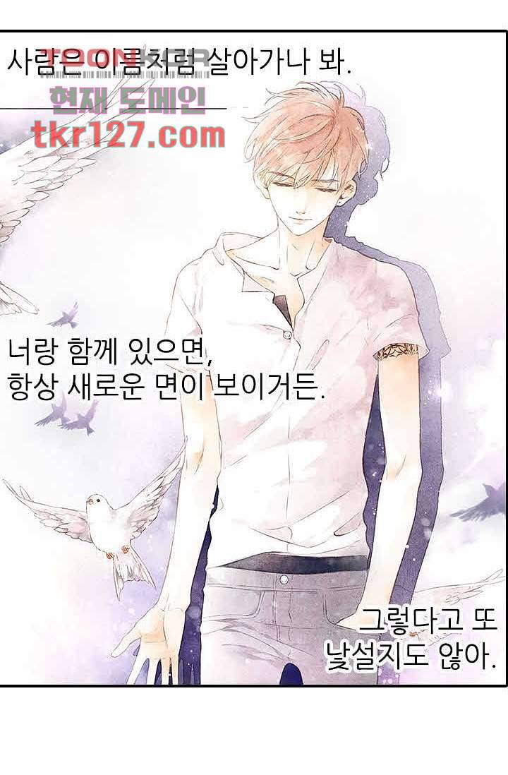 사랑은 앵초색 37화 52