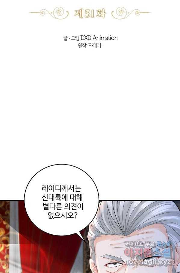 악역이지만 돈은 제일 많아 51화 2