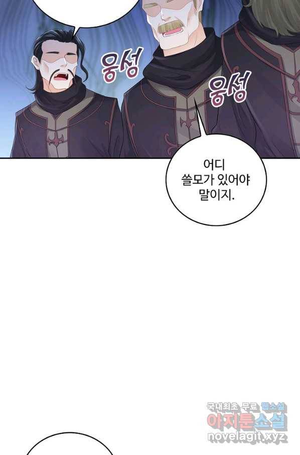 악역이지만 돈은 제일 많아 51화 8