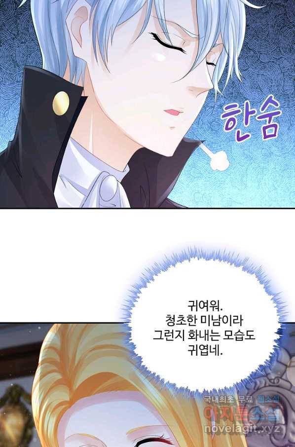 악역이지만 돈은 제일 많아 51화 14