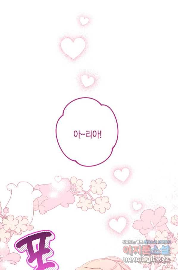 악녀는 모래시계를 되돌린다 111화 (외전 7화) 1