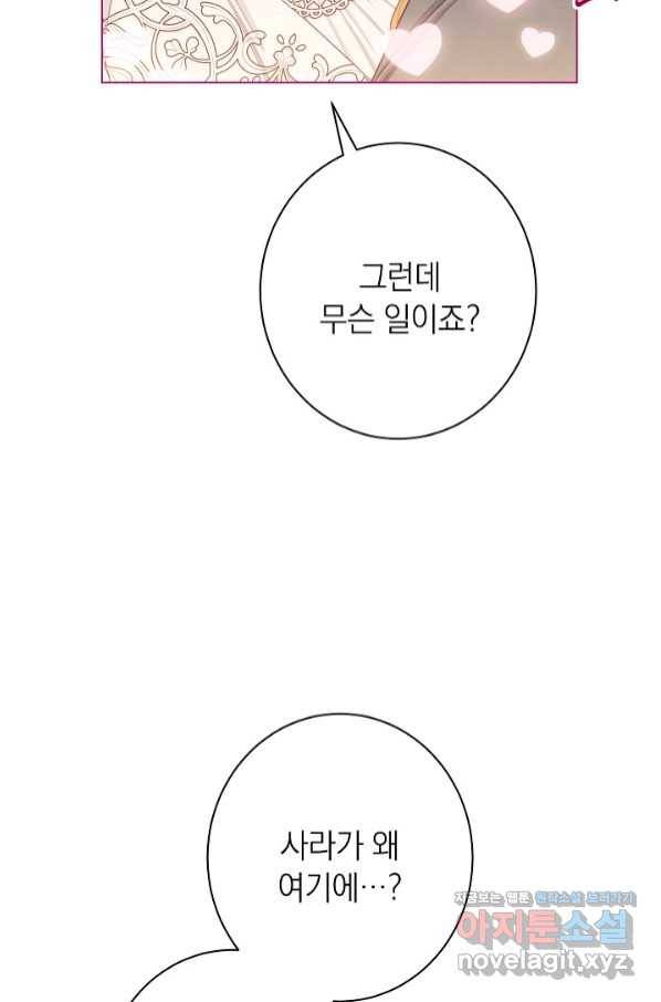 악녀는 모래시계를 되돌린다 111화 (외전 7화) 5