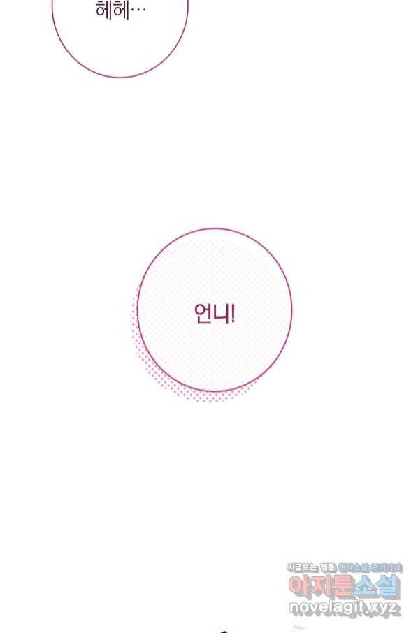 악녀는 모래시계를 되돌린다 111화 (외전 7화) 8