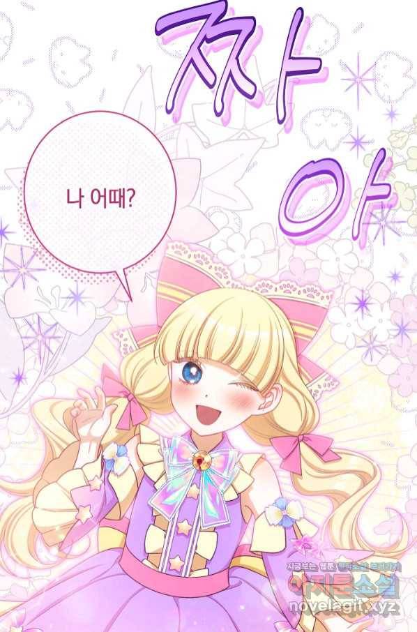악녀는 모래시계를 되돌린다 111화 (외전 7화) 9