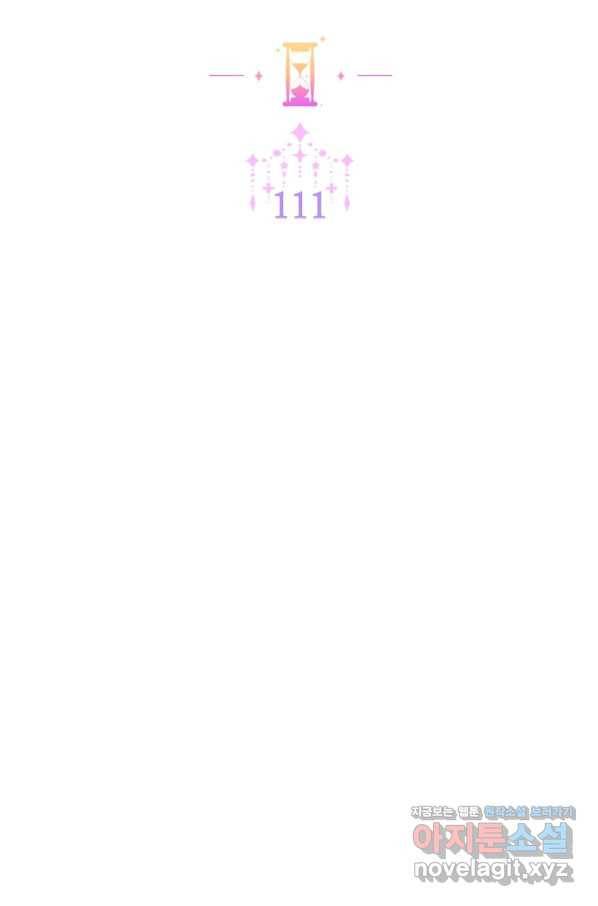 악녀는 모래시계를 되돌린다 111화 (외전 7화) 12