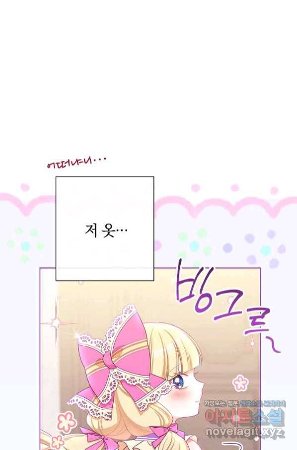 악녀는 모래시계를 되돌린다 111화 (외전 7화) 13