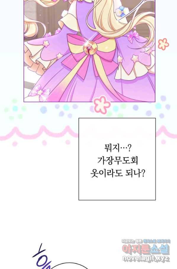 악녀는 모래시계를 되돌린다 111화 (외전 7화) 14