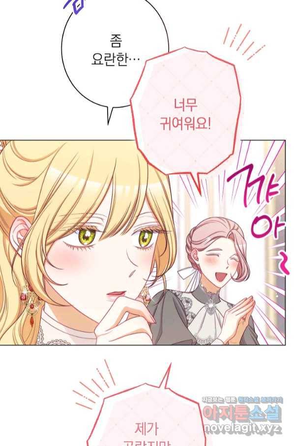 악녀는 모래시계를 되돌린다 111화 (외전 7화) 15