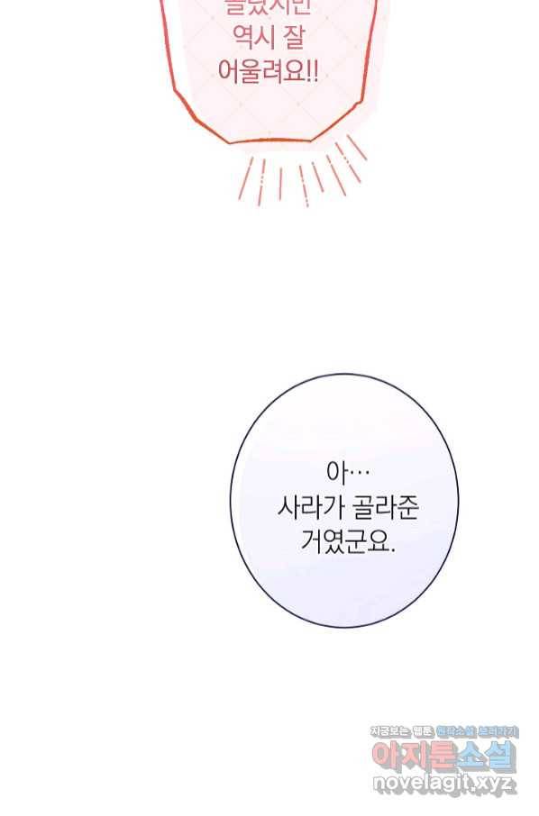 악녀는 모래시계를 되돌린다 111화 (외전 7화) 16