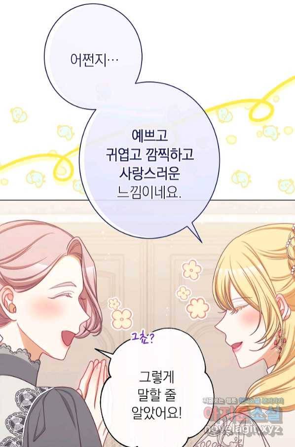 악녀는 모래시계를 되돌린다 111화 (외전 7화) 17