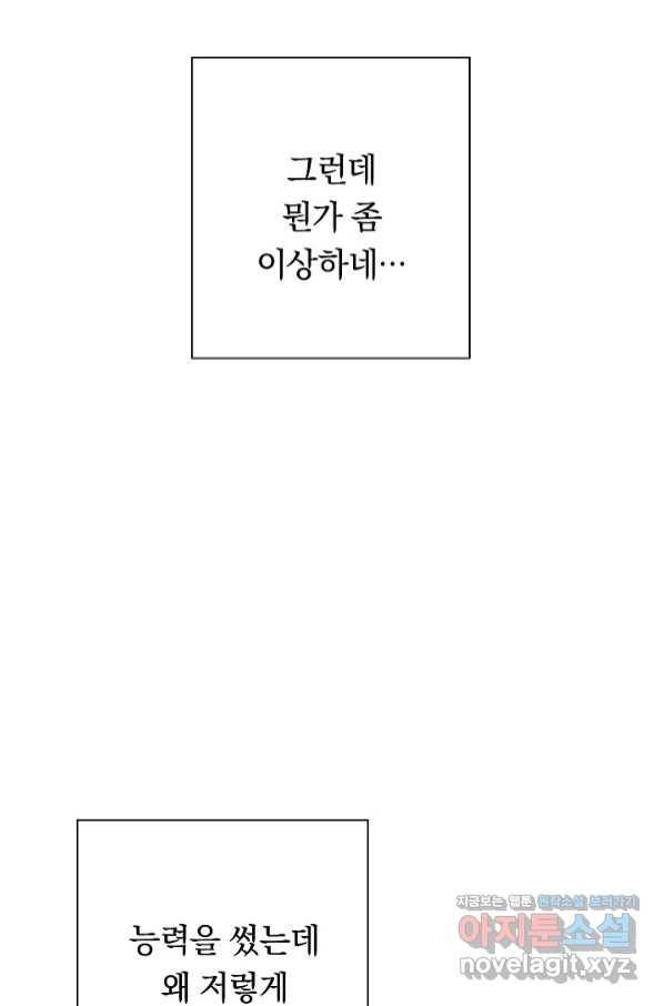 악녀는 모래시계를 되돌린다 111화 (외전 7화) 22