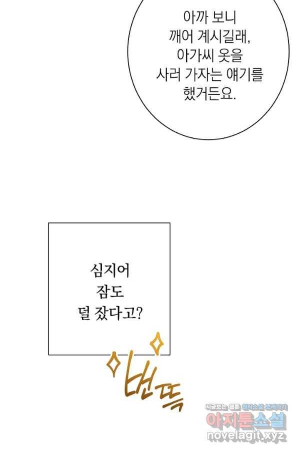 악녀는 모래시계를 되돌린다 111화 (외전 7화) 24