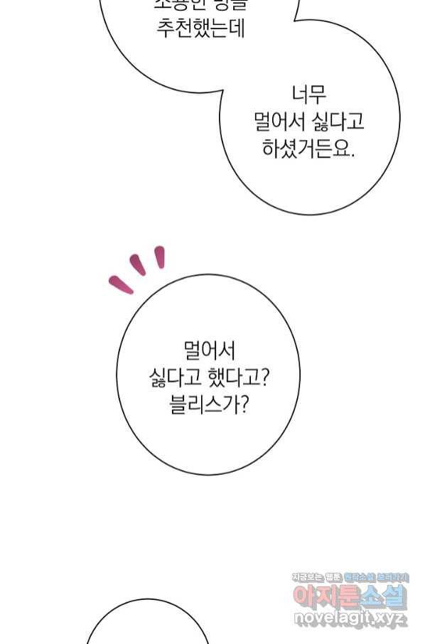 악녀는 모래시계를 되돌린다 111화 (외전 7화) 27