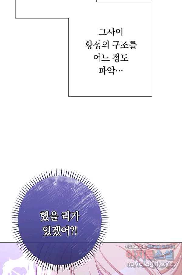 악녀는 모래시계를 되돌린다 111화 (외전 7화) 29