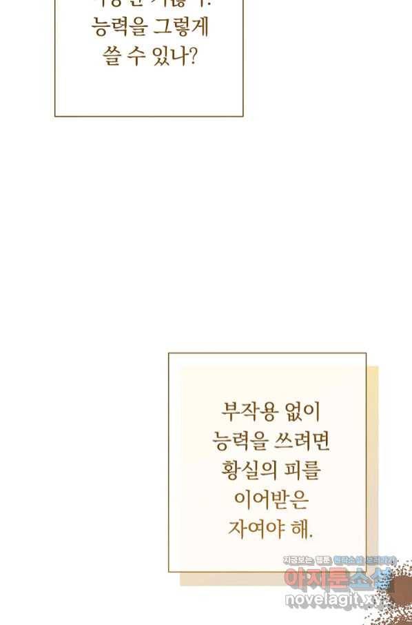 악녀는 모래시계를 되돌린다 111화 (외전 7화) 31