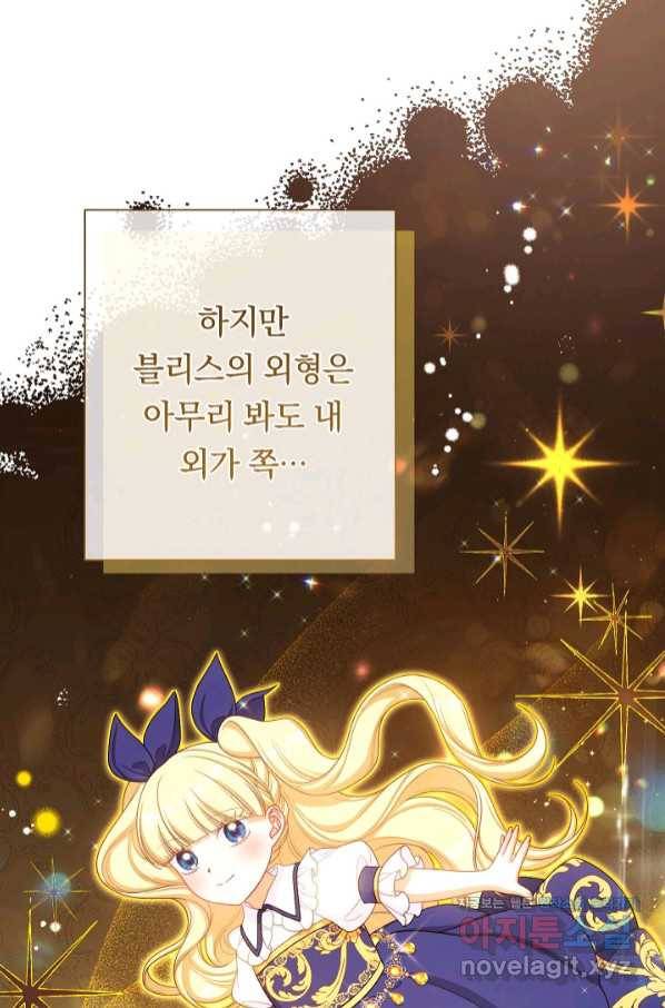 악녀는 모래시계를 되돌린다 111화 (외전 7화) 32