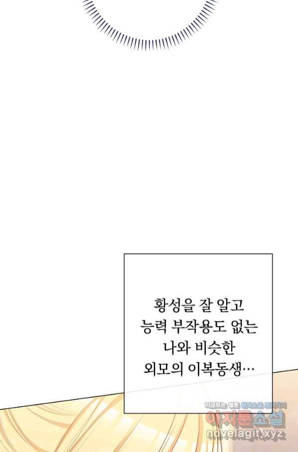 악녀는 모래시계를 되돌린다 111화 (외전 7화) 36