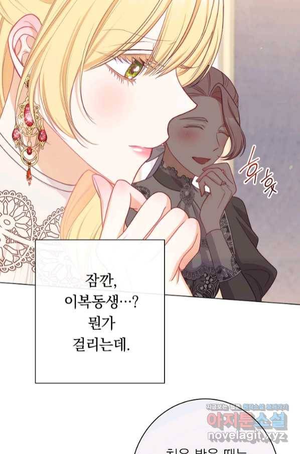 악녀는 모래시계를 되돌린다 111화 (외전 7화) 37