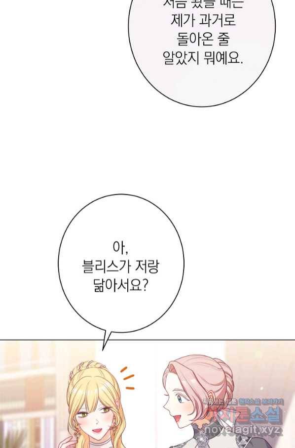 악녀는 모래시계를 되돌린다 111화 (외전 7화) 38